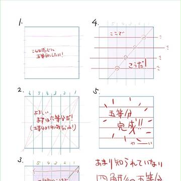 四角形の5等分