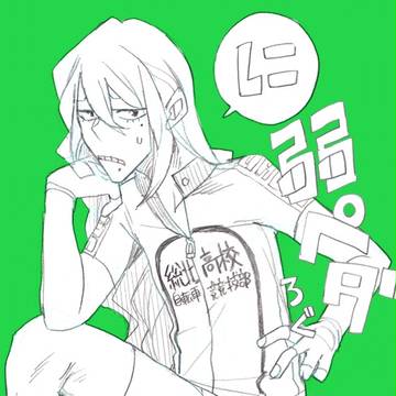 【弱ペダ】布教したい 2