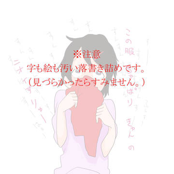 落書きでした。