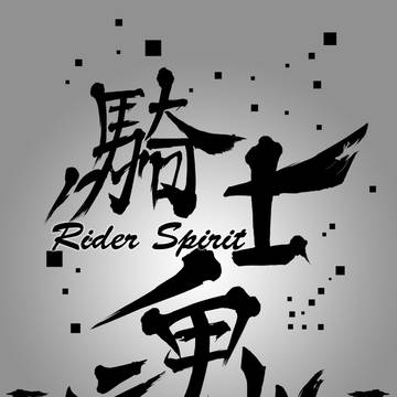 墨筆字模擬