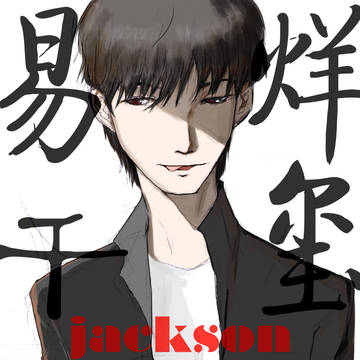 易烊千玺