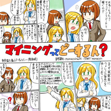 マイニング解説漫画
