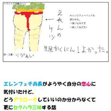 【表紙】フェチ兵長４【リヴァエレ小説】