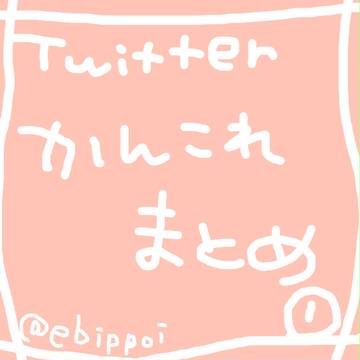 艦これついろぐ①