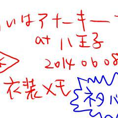 140618八王子衣装メモ