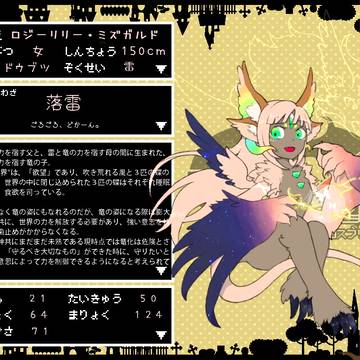 【もんばつ】ロジーリリー・ミズガルド【雨降期】