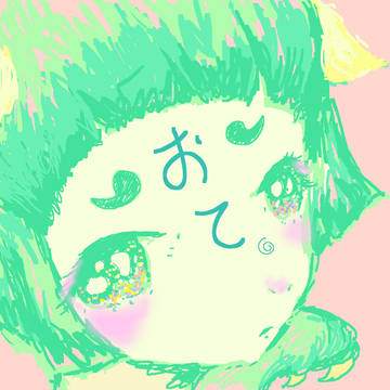 おて。
