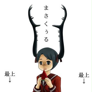 ギラファノコギリミクマ