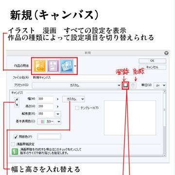 ClipStudioPaint Pro 【ファイル①】