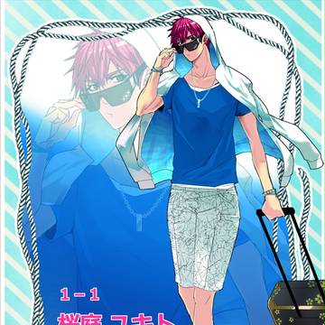 【帝都】桜庭ユキト【臨海学校】