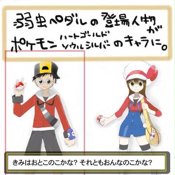 弱虫ペダル+ポケモン