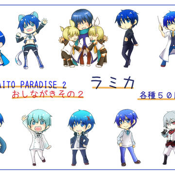 KAITO PARADISE 2 おしながきその2