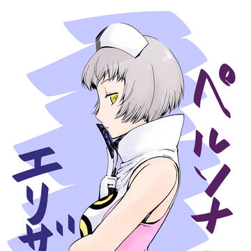 ＰＱエリザベス