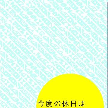 ネットプリント de 裁きの庭エア新刊【06/29再アップ】