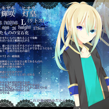 【異能警犯】輝咲 灯皇【クロウ】