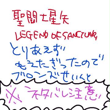 聖闘士星矢劇場版【※ネタバレ注意】