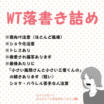 ワートリ【腐】落書き詰め3