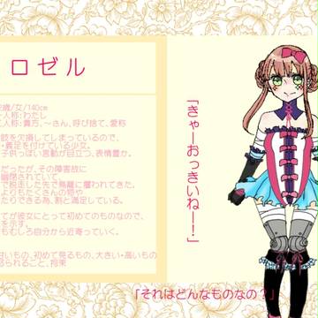 【化物謳】ロゼル【キャラシ】