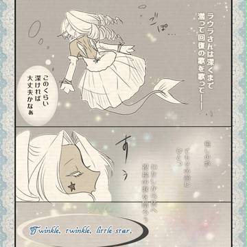 【新ぴく北欧】星の祝福【タコガレ:イカ】