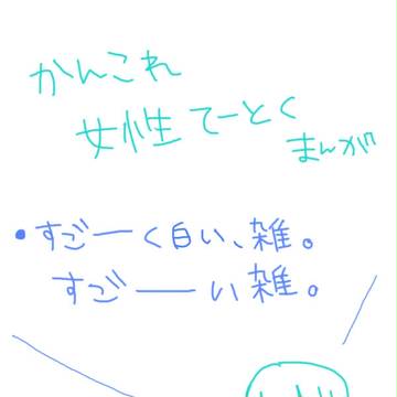 垂れ流し　女性提督まんが