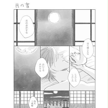 月の音