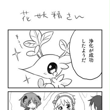 花妖精さん