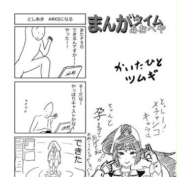 まんがタイム青部屋　その１