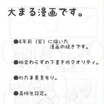 【高校生大まる漫画】変わった【後半】