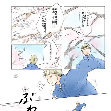 桜前線兄さん企画エア参加漫画