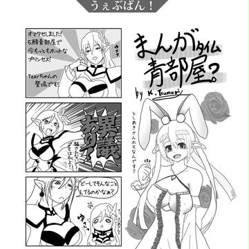 まんがタイム青部屋　その２