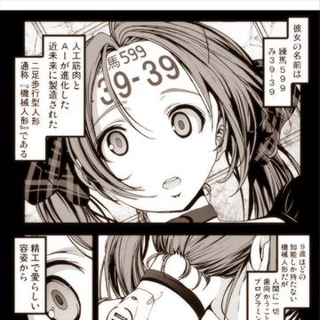 【1話】某出版社でボツになったマンガを公開【機械人形ナナミちゃん