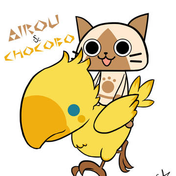 アイル & チョコボ