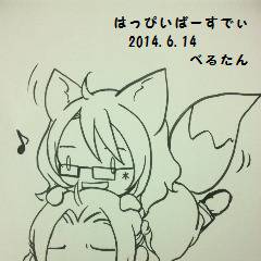 はぴば。2014.6.14