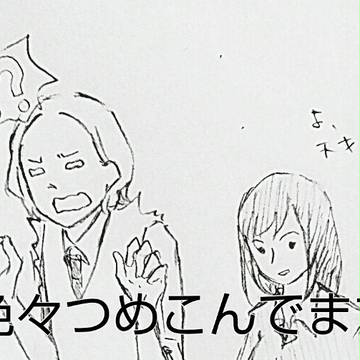 色々つめつめ