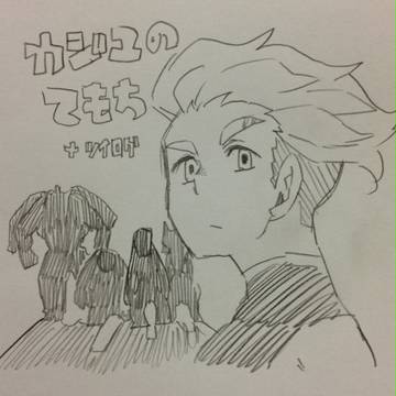 【僕ポケ】カジユの手持ち+α【いろいろ】