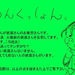 頑張る！お稚児さん　過去編