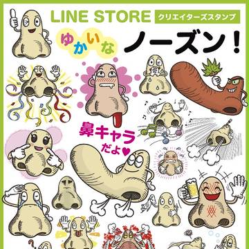 ゆかいなノーズン！