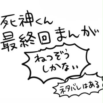 あくまのなみだ