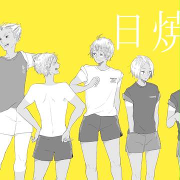 ひやけ