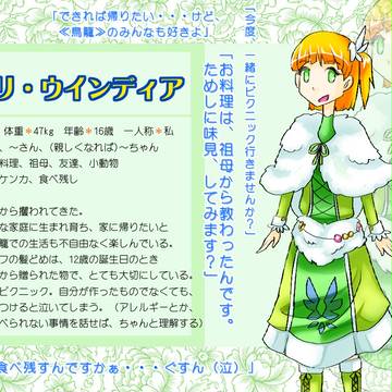 【化物謳】アトリ・ウインディア【キャラシ】