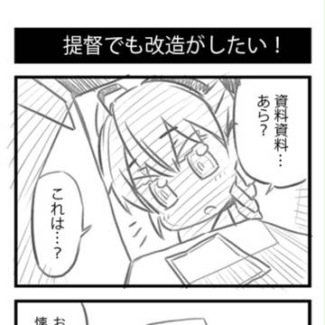 【一擊被殺】鎮守府日常 その３