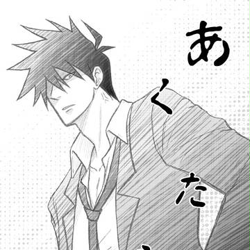 芥辺さん