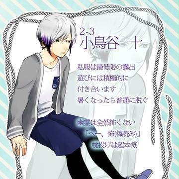 【帝都】小鳥谷 十【臨海学校】