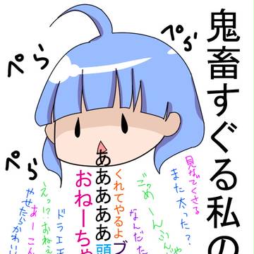 妹怖い