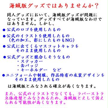 同人グッズの海賊版の話