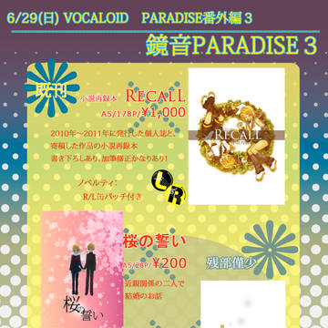 【かがパラ３】おしながき【D-43】