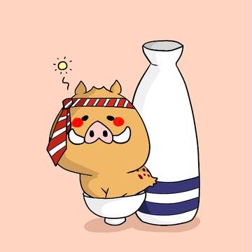 お・猪・口♡