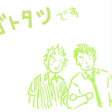 【腐】ちゅーまでの軌跡【ゴトタツ】