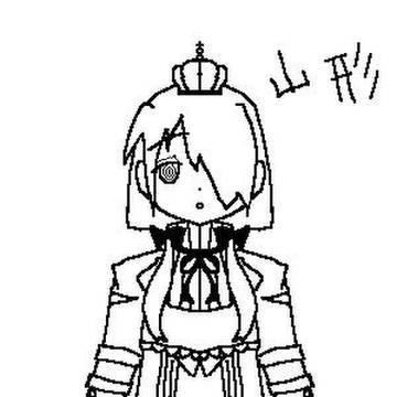 山形ちゃん
