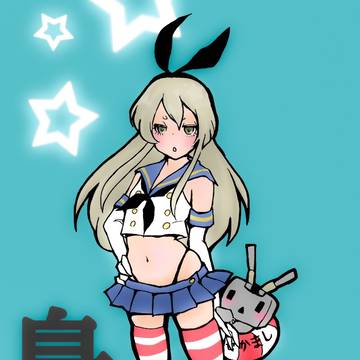 島風ちぁん☆